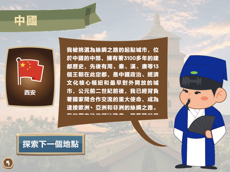 #3. 一帶一路探索 (iOS) 由: Crose-Tech Company