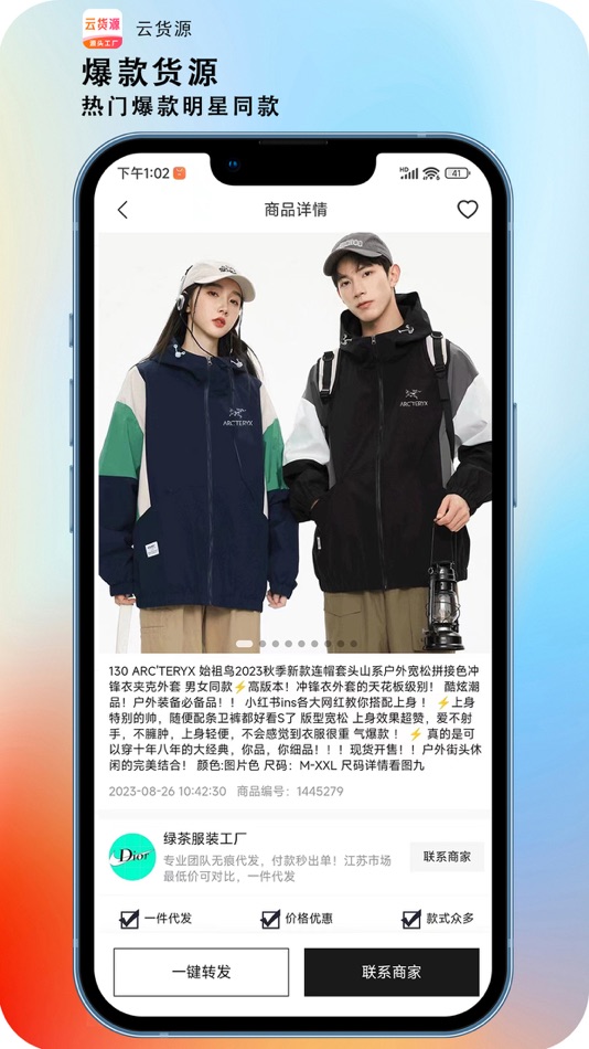 #2. 云货源-一手源头工厂潮鞋服饰批发 (iOS) Podle: Guangzhou Zhankuo Information Technology Co., Ltd.