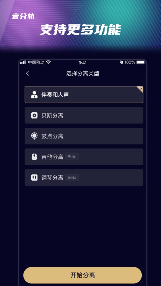 #5. 音分轨-AI人声分离&人声伴奏提取&视频转音频&视频消音 (iOS) 来自: 深圳制片帮网络科技有限公司