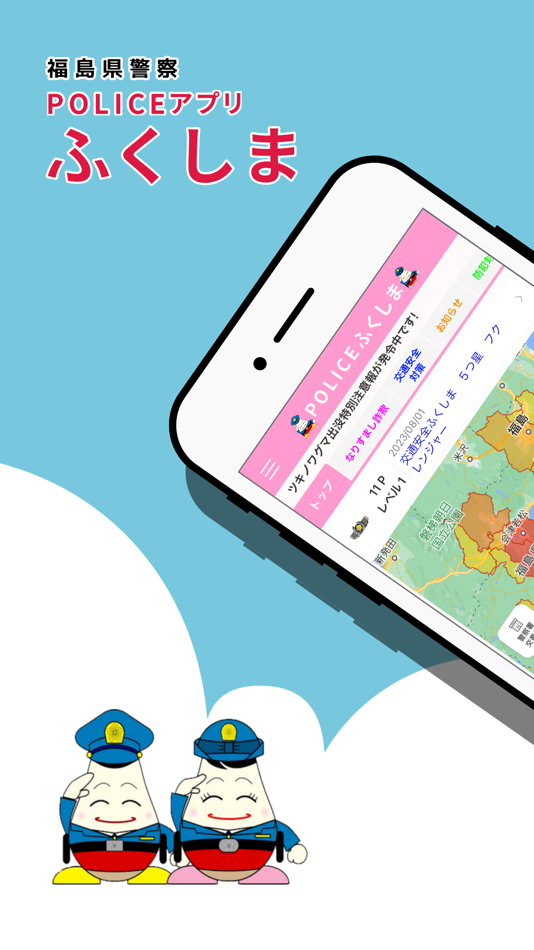 #1. POLICEアプリふくしま (iOS) 来自: FUKUSHIMA PREFECTUAL POLICE HEADQUARTERS