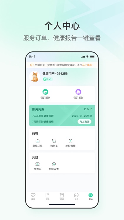 粒健康-身边的健康管理师