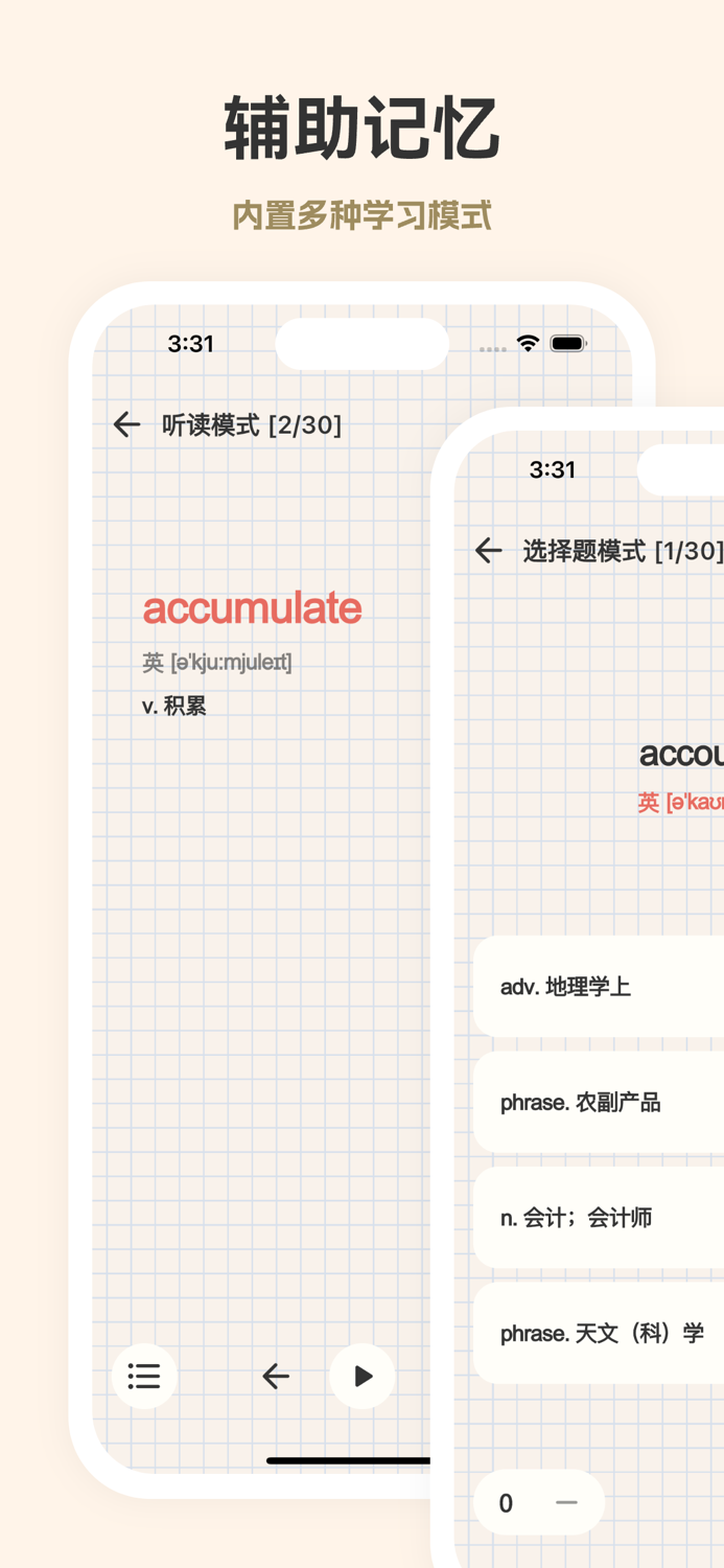 元气背单词-简单可爱的艾宾浩斯记忆法背英语单词