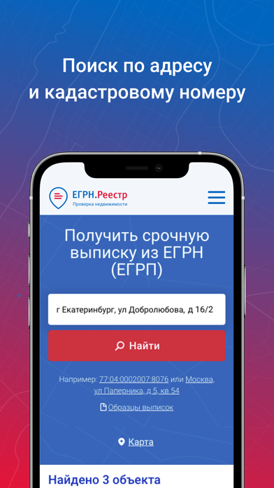 ЕГРН.Реестр - выписка из ЕГРН Screenshot