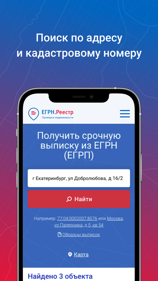 #3. ЕГРН.Реестр - выписка из ЕГРН (iOS) 由: ЕГРН.Реестр