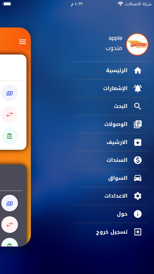#1. المميز للتوصيل (iOS) 由: iraq techno