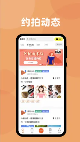 Game screenshot 首选约拍 mod apk