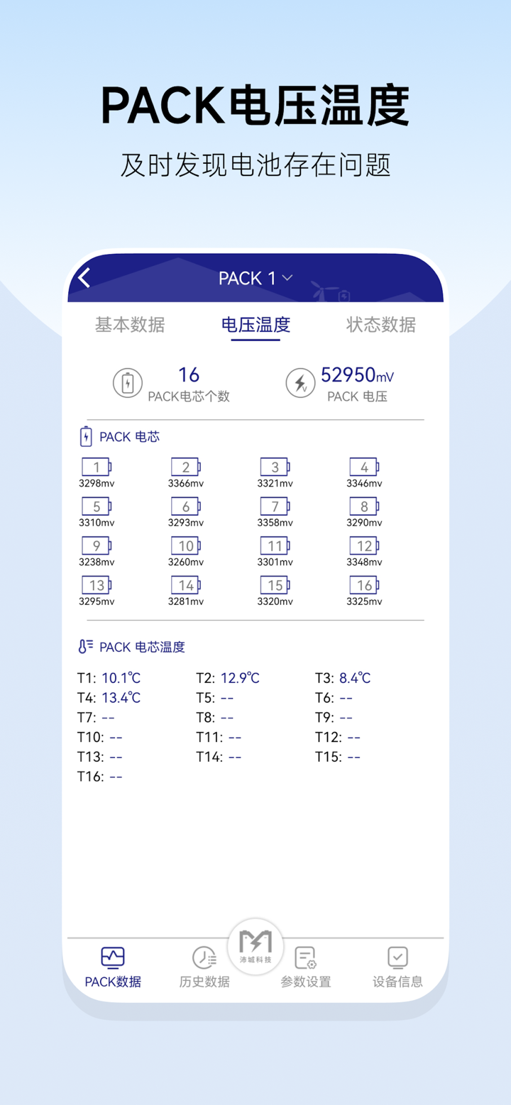 PACEEX BMS screenshot 3