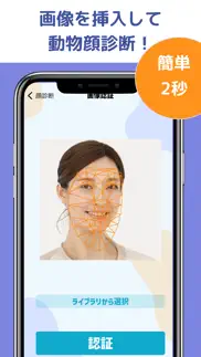 動物顔診断 iphone screenshot 2