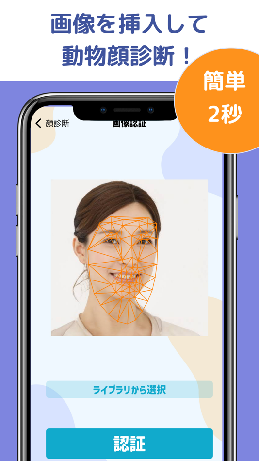 #2. 動物顔診断 (iOS) 由: Kota Saito