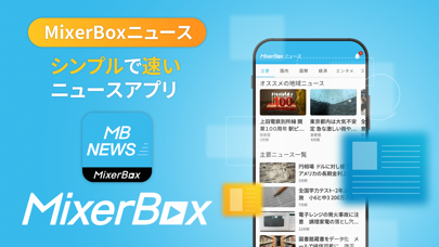 MixerBox ニュース速報アプリ：地震津波・スポーツ情報のおすすめ画像1