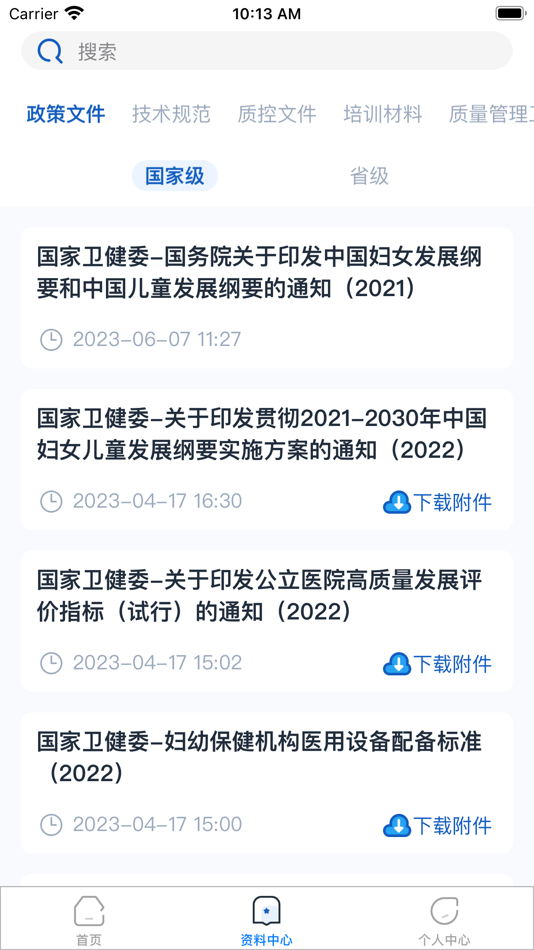 #4. 医审通 (iOS) Podle: 成都脉讯科技有限公司
