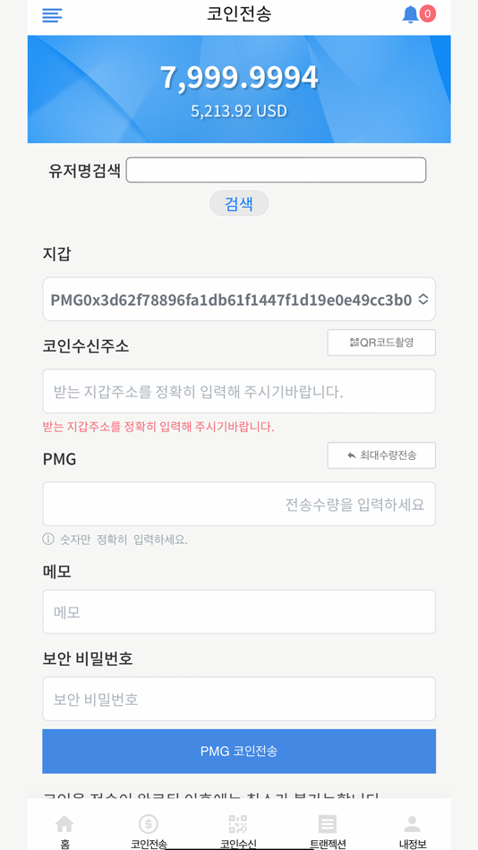 #4. PMG Main Wallet (iOS) 由: webplex
