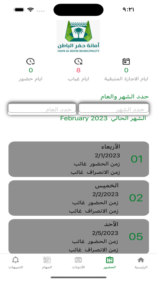 #9. الحضور والانصراف (iOS) 由: Hafr Al Batin Municipality