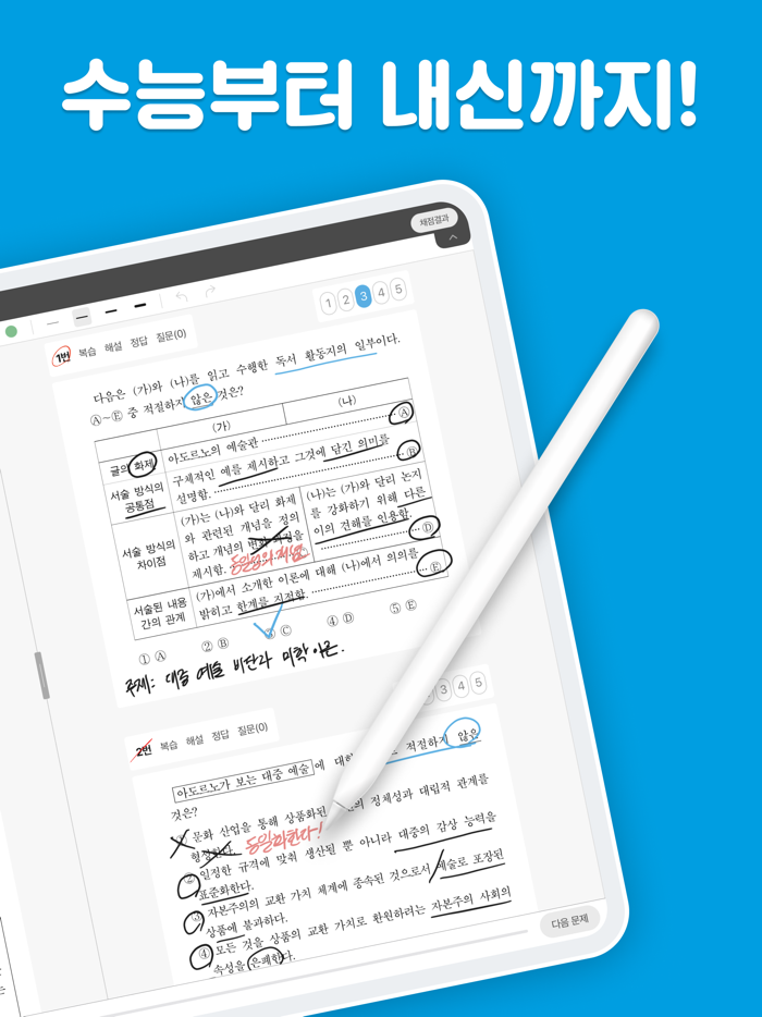 오르조ORZO - 수능부터 내신까지