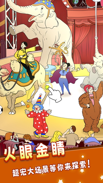 全民找一找 screenshot-4