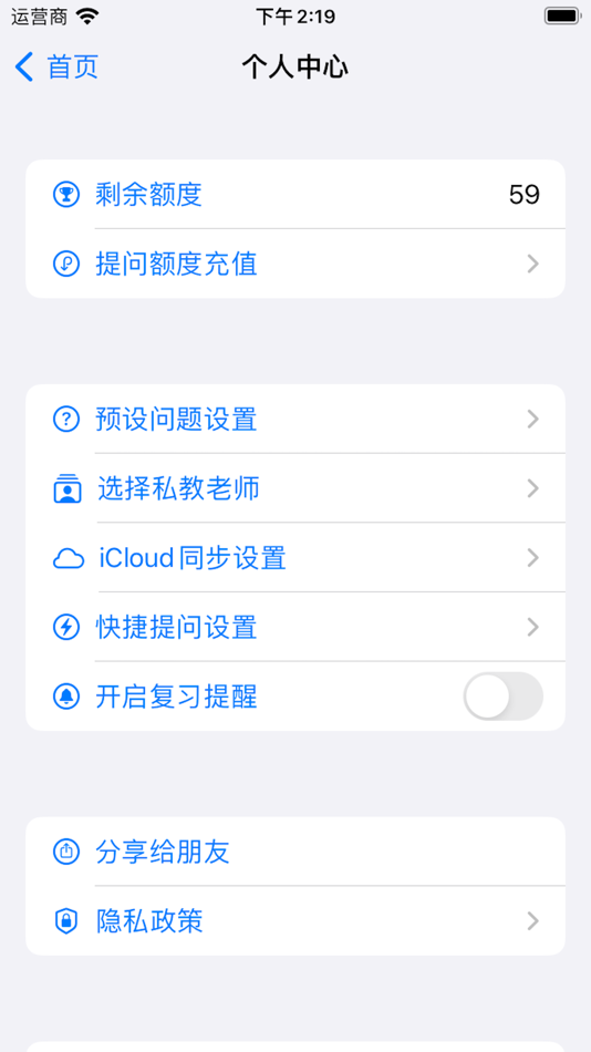#4. 句问 (iOS) 由: 增宝 王