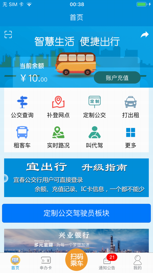 #1. 宜出行 - 宜春智慧出行 (iOS) 由: 宜春市春城通科技有限公司