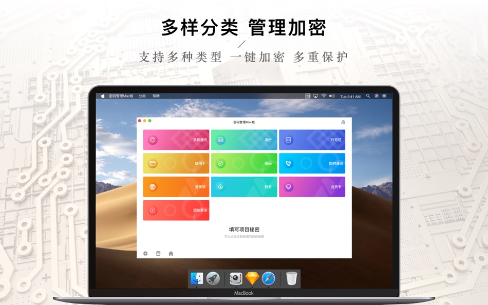 #1. 密码管理-账户安全助手 (macOS) 由: 佐北 宁