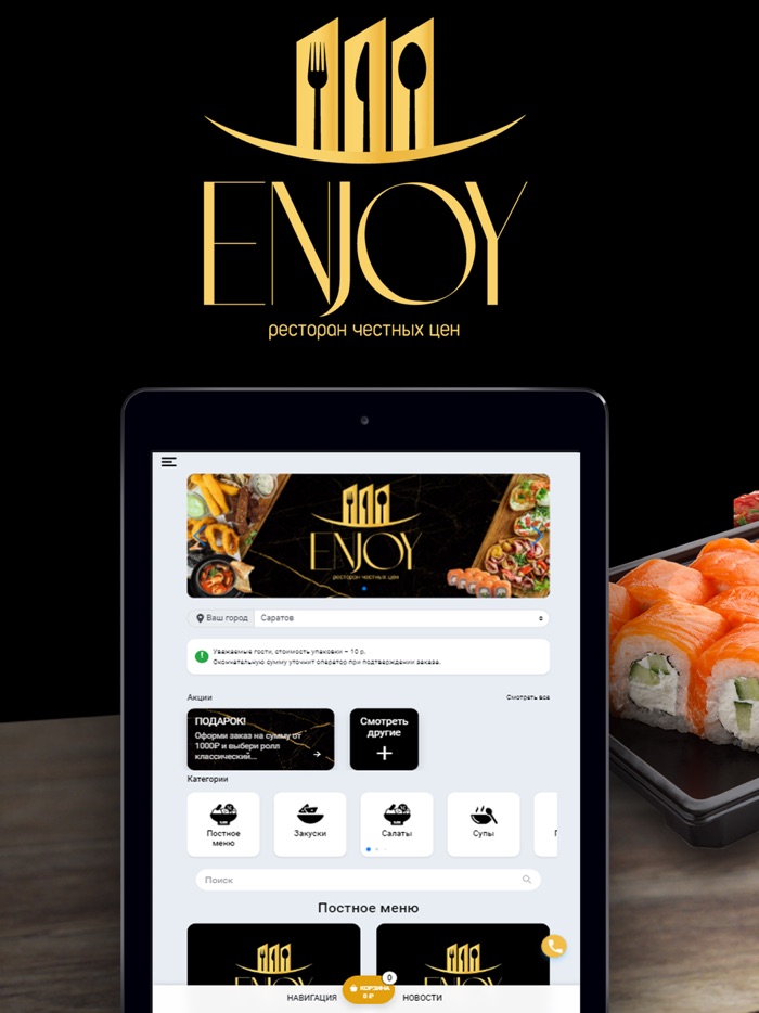 Enjoy - Ресторан честных цен