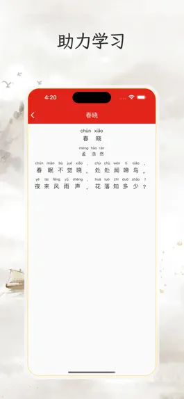 Game screenshot 唐诗三百首拼音版-学会唐诗三百首 不会作诗也会吟 hack