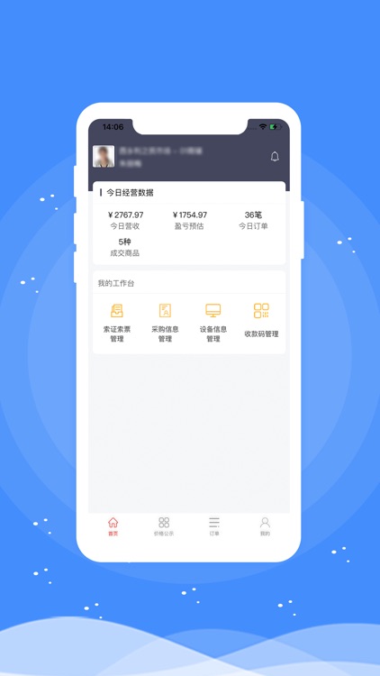 掌上农贸商户端-宝安智慧农贸