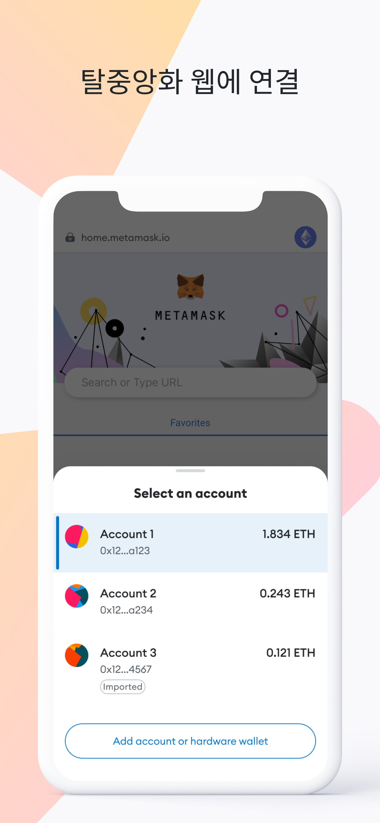 MetaMask - 블록체인 지갑