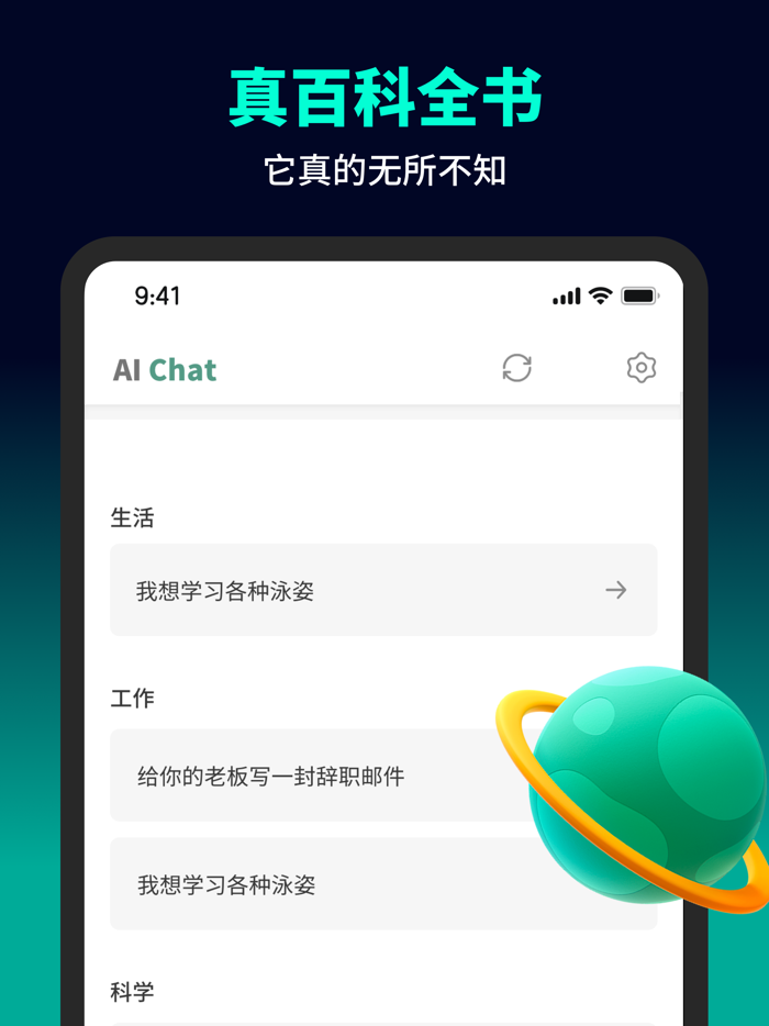 AI Chat 中文版 - AI聊天、翻译、写作机器人助手