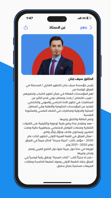 الدكتور سيف جنان Screenshot
