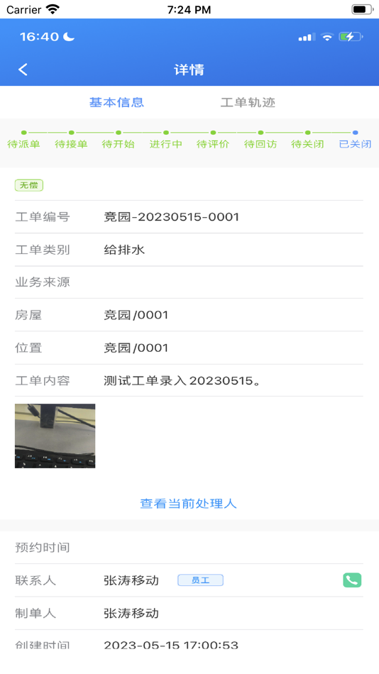 #2. 涵碧物业 (iOS) Podle: 乐软世纪(北京)信息技术有限公司