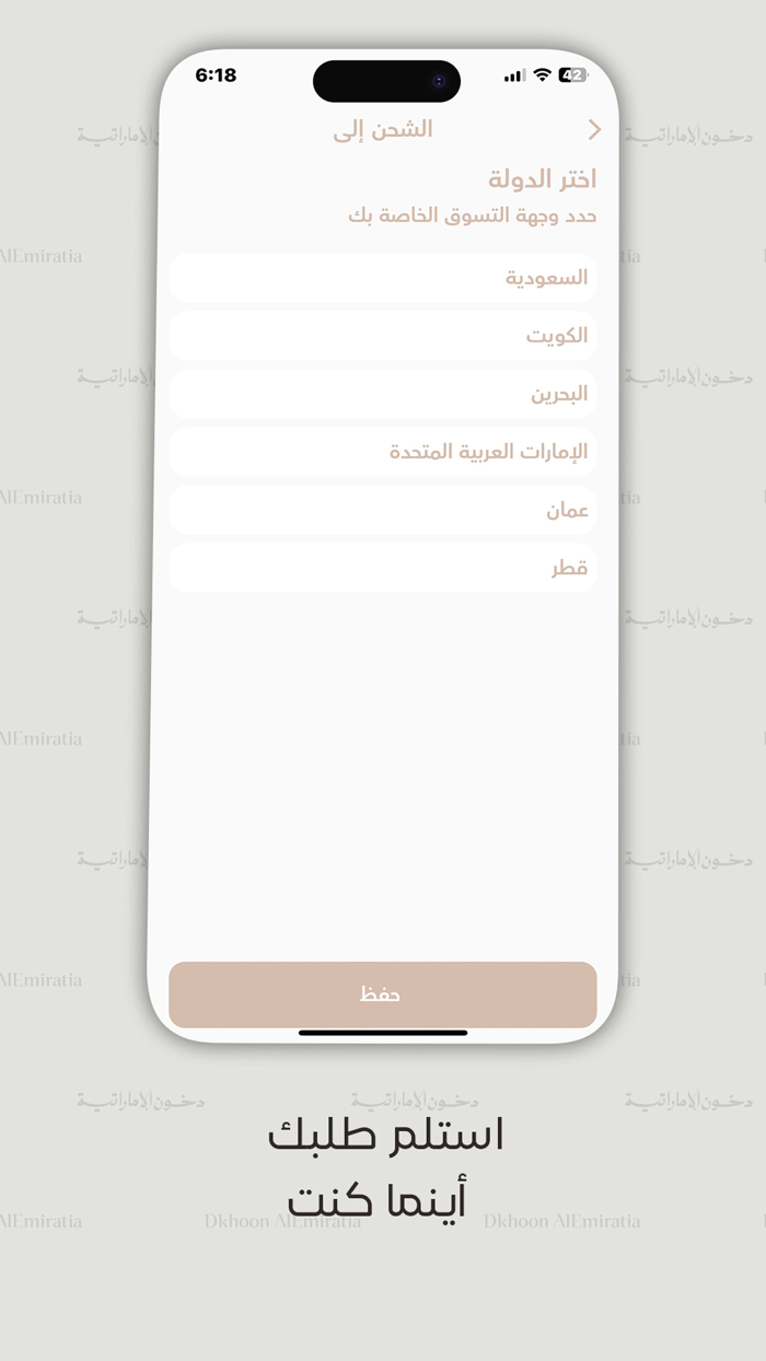 دخون الإماراتية