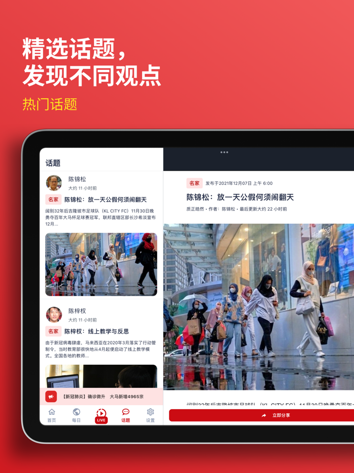 Oriental Daily 东方日报 - 马来西亚热点新闻