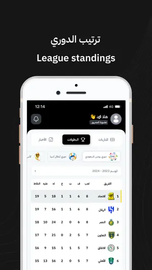 Al-Ittihad FC | نادي الاتحاد screenshot 3