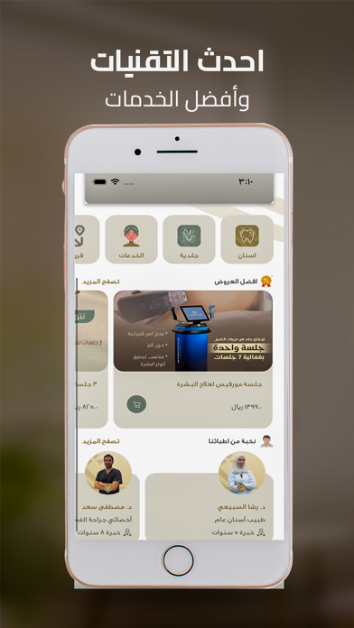 عيادات الشاكرين Screenshot