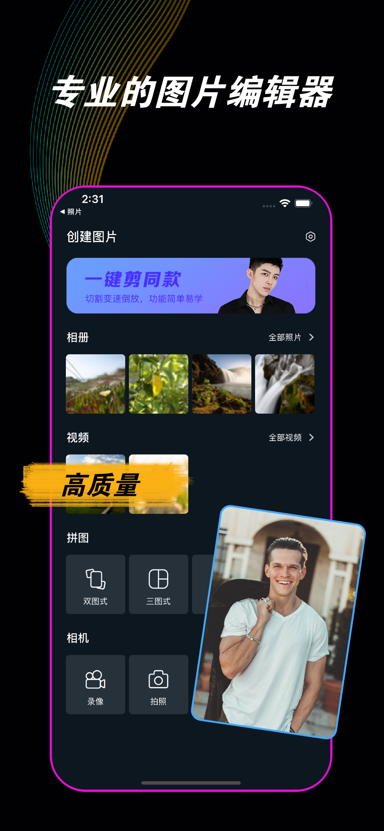 图片编辑-图片制作编辑文字合成拼图