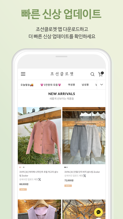 JOSUN CLOSET Screenshot