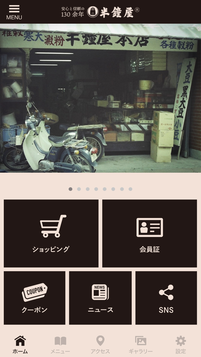 半鐘屋STORE