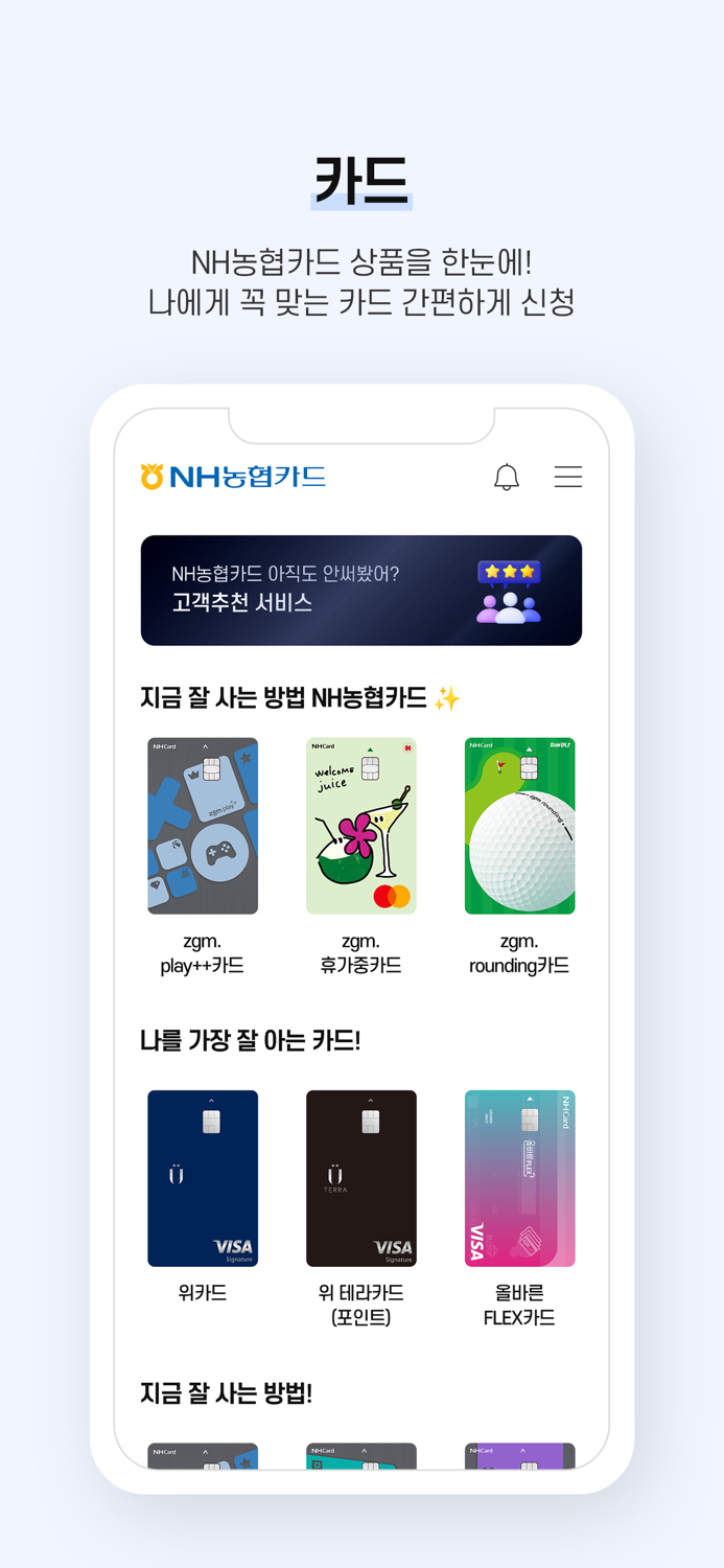 스마트NH농협카드