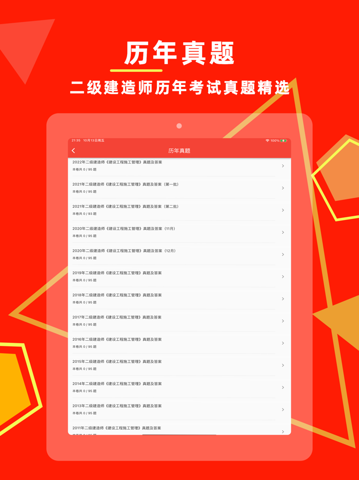 二级建造师2024-二建考试真题通关宝典