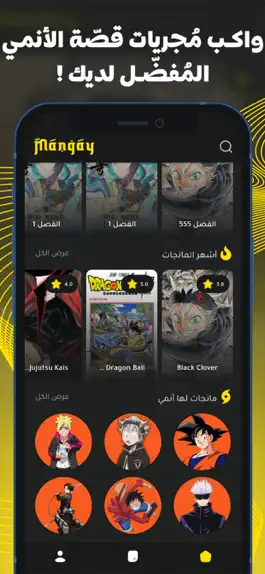 Game screenshot مانجاي - Mangay apk