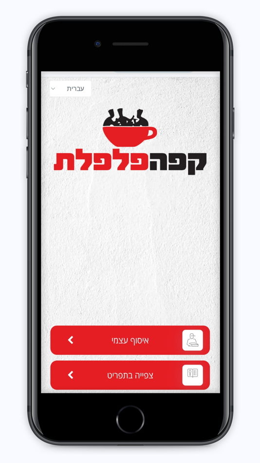 #1. פלפלת עמק יזרעאל (iOS) بواسطة: Bite-Tech