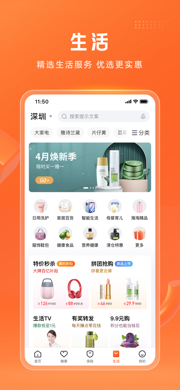 平安金管家-值得信赖的财富生活管家