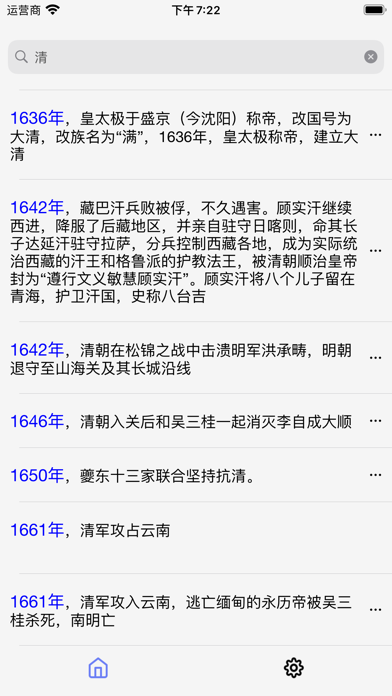 Screenshot #2 pour 历史大事记
