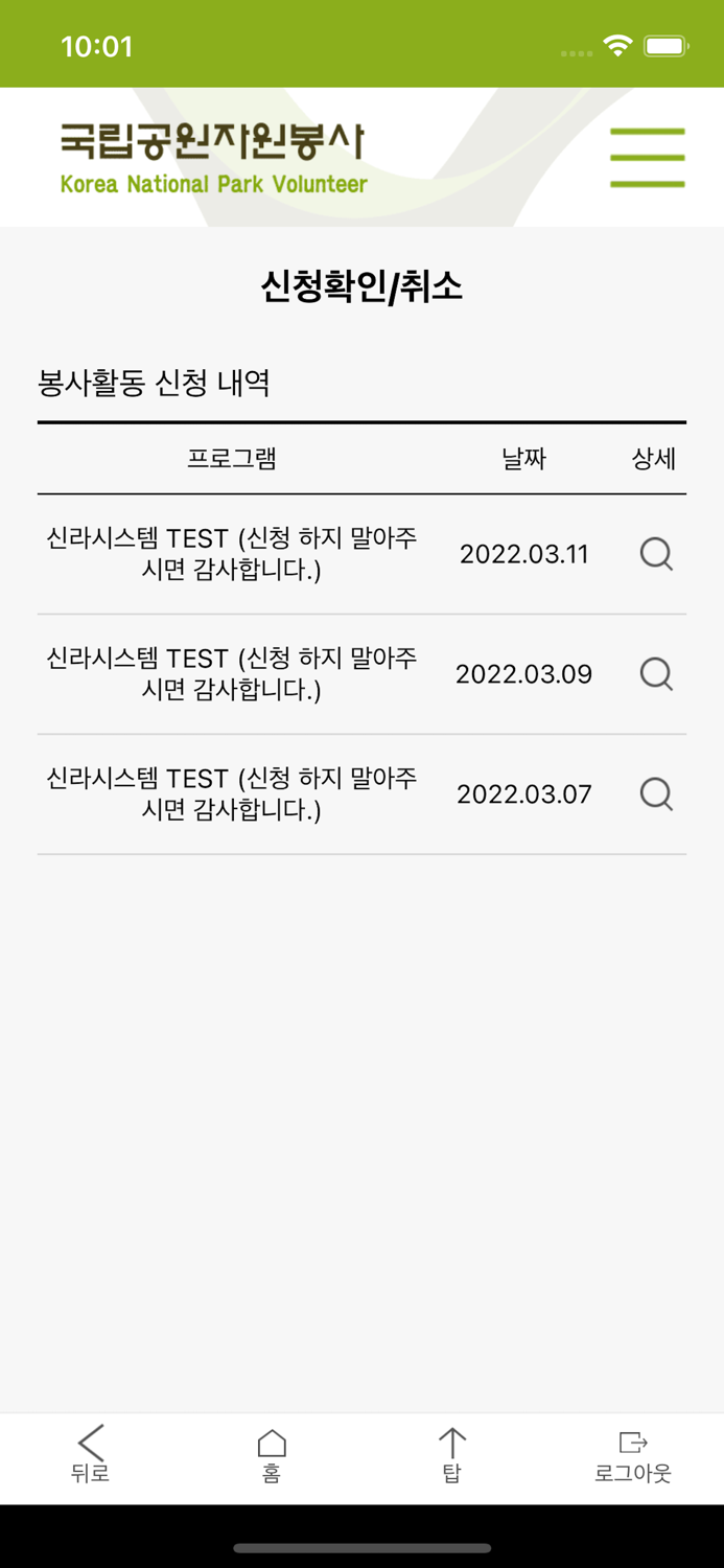 국립공원 자원봉사