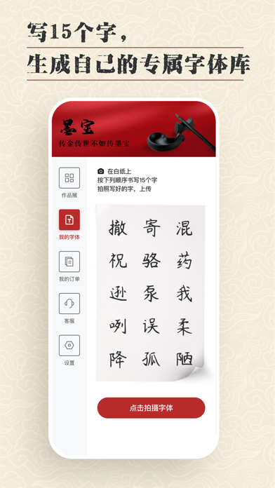 墨宝-AI字体，传播书法 Screenshot