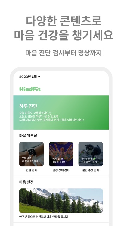 마인드핏 screenshot-4