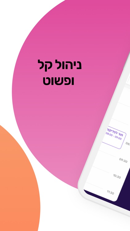 timeit - ניהול עסק ביוטי screenshot-3
