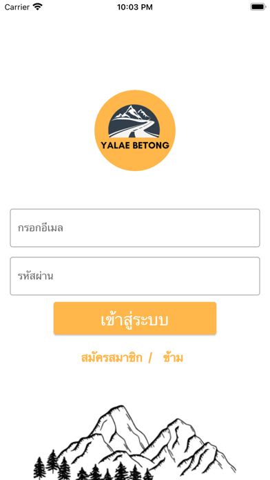 Yalae Betong Screenshot