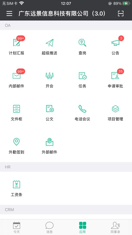 翼办公app
