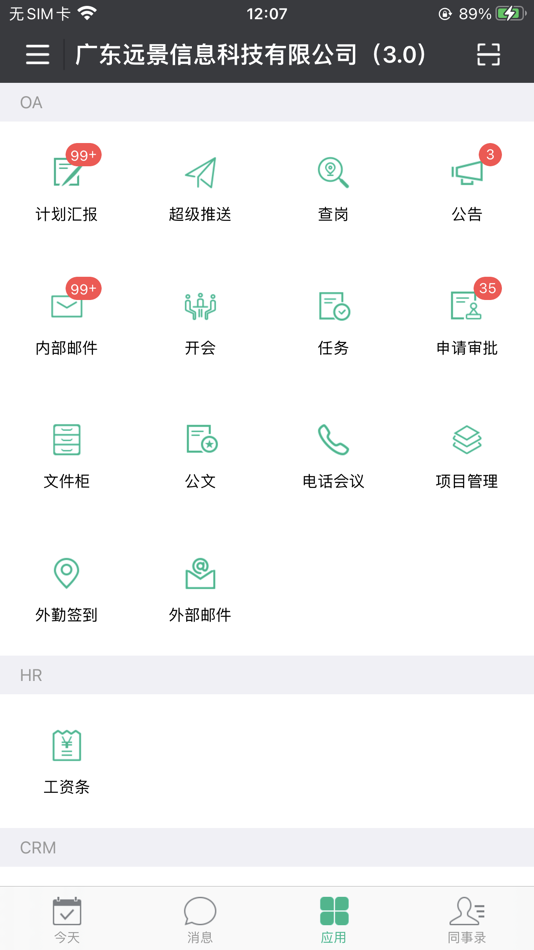 #2. 翼办公app (iOS) 由: 广东远景信息科技有限公司