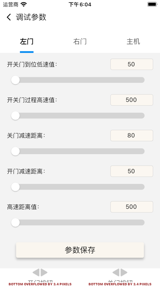 #3. SAG梯控 (iOS) 由: 家辉 费